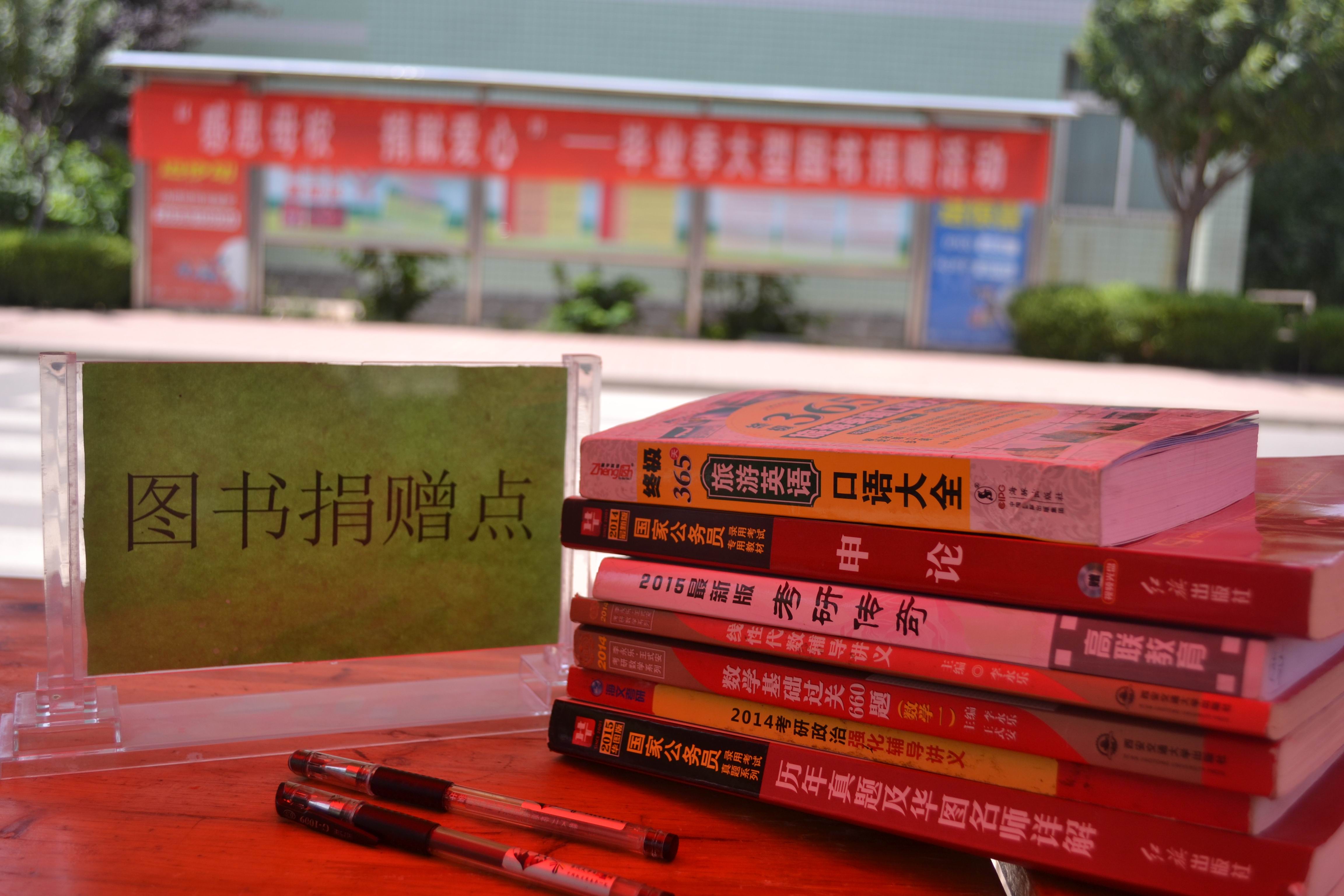 2015年毕业季捐书活动圆满结束